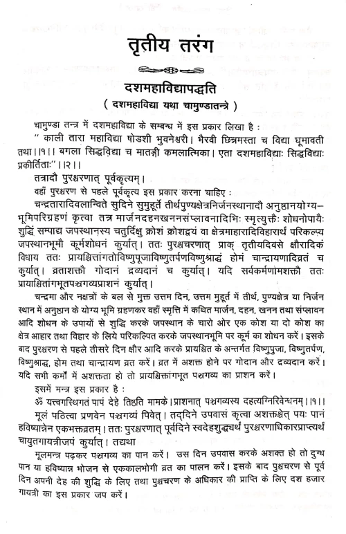 Mantra Maharnava 3 vol.